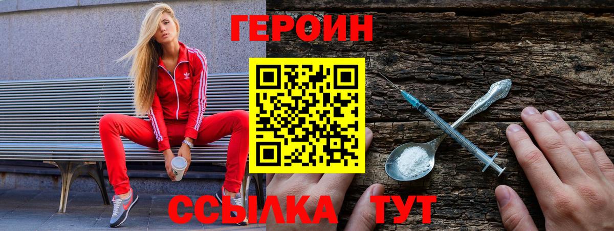 Героин герыч Миллерово