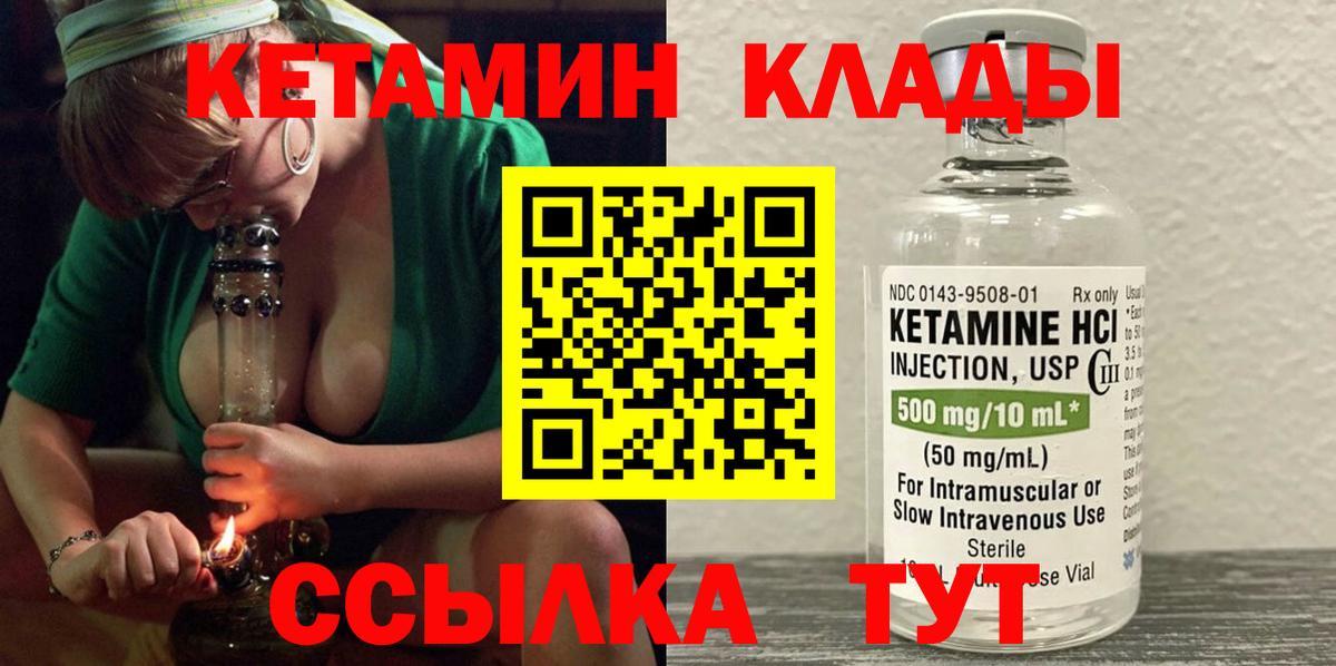Кетамин VHQ  Вход с VPN  Кетамин VHQ  Миллерово 