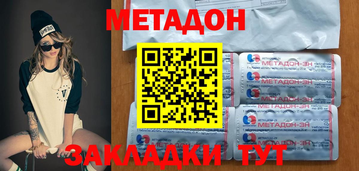 МЕТАДОН кристалл  Вход с VPN  Метадон VHQ  Миллерово 