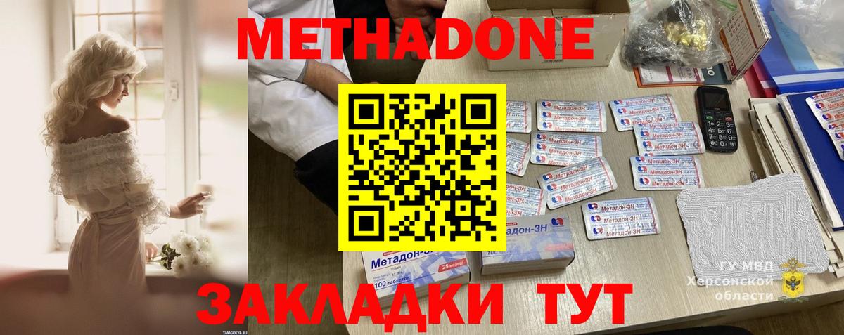 Метадон methadone Миллерово
